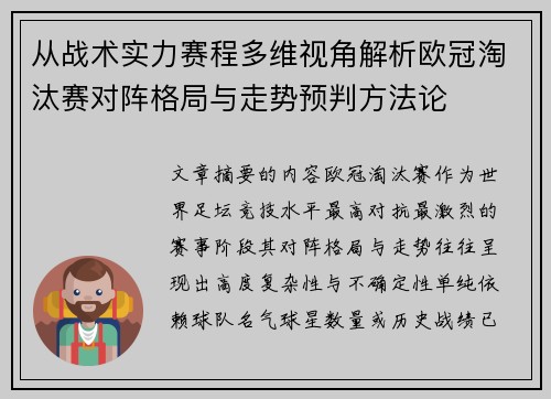 从战术实力赛程多维视角解析欧冠淘汰赛对阵格局与走势预判方法论 从战术实力赛程多维视角解析欧冠淘汰赛对阵格局与走势预判方法论