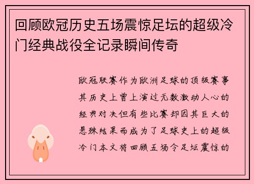 回顾欧冠历史五场震惊足坛的超级冷门经典战役全记录瞬间传奇 回顾欧冠历史五场震惊足坛的超级冷门经典战役全记录瞬间传奇